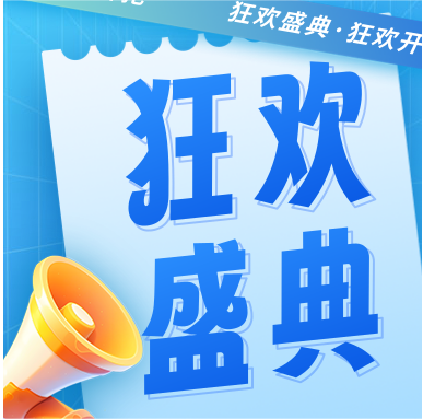 年終大促 | GenStar 燃爆寒冬，狂歡大促